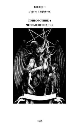 Privorotnik-1.png Privorotnik-1.png