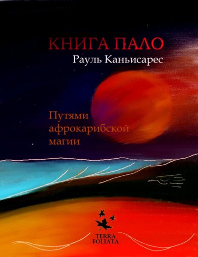 книга пало.jpg