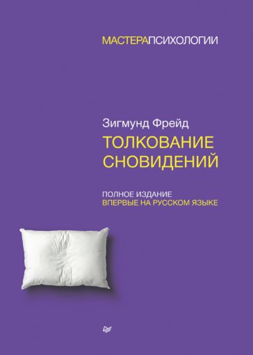tolkovanie-snovideniy-polnoe-izdanie.jpg tolkovanie-snovideniy-polnoe-izdanie.jpg
