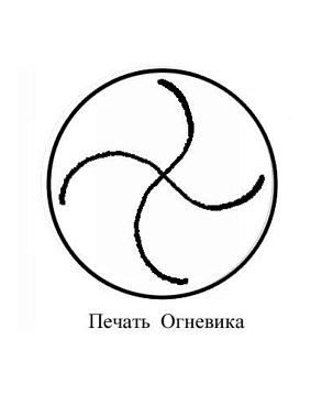 бес огнен.jpg бес огнен.jpg