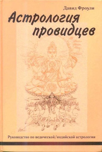 astrologiya_providtcev.jpg