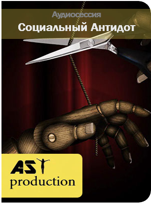 Социальный Антидот.png Социальный Антидот.png