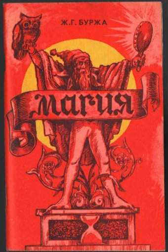 буржа магия.jpg буржа магия.jpg