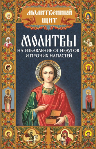 молитвенный щит.jpg молитвенный щит.jpg