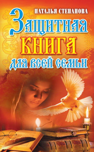 защитная книга.jpg