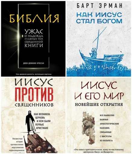 Религиозный бестселлер.jpg Религиозный бестселлер.jpg