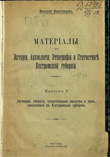 Заговоры, обереги, спасительные молитвы.jpg