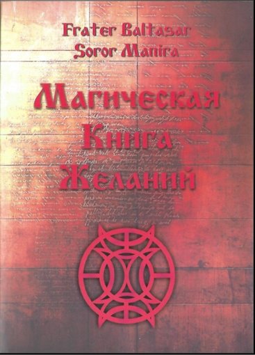 Магическая книга желаний.jpg