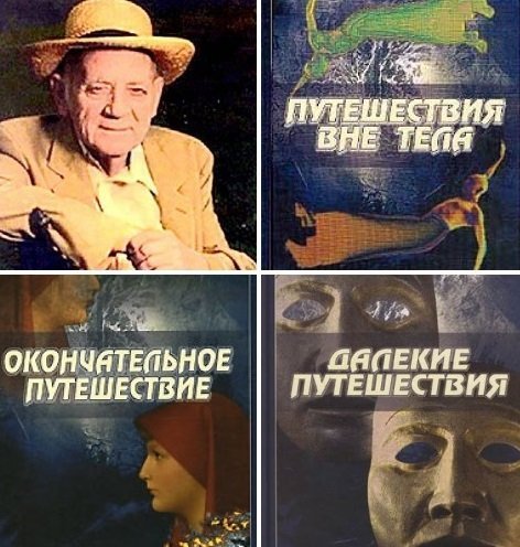 Роберт Аллан Монро.jpg Роберт Аллан Монро.jpg