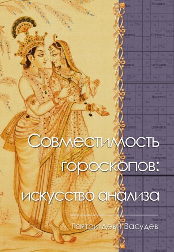 Совместимость гороскопов.jpg