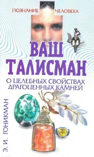 Gonikman_E_I_Vash_talisman.jpg Gonikman_E_I_Vash_talisman.jpg