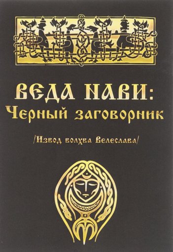 веда нави.jpg веда нави.jpg