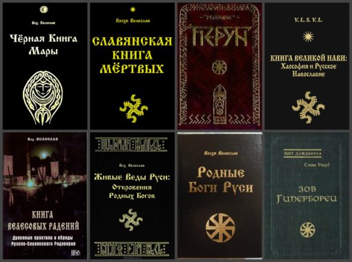 Книги Волхва Велеслава.jpg Книги Волхва Велеслава.jpg