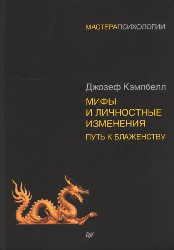 Мифы и личностные изменения.jpg Мифы и личностные изменения.jpg