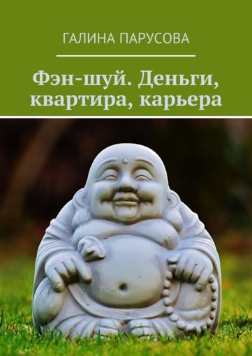 Fyen_Shuyi_Dengi_Kvartira.jpg Fyen_Shuyi_Dengi_Kvartira.jpg