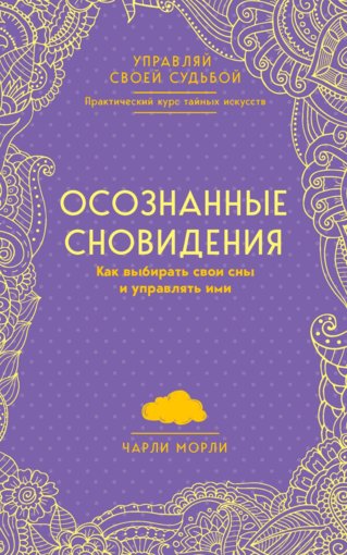 osoznannye-snovideniya.jpg osoznannye-snovideniya.jpg