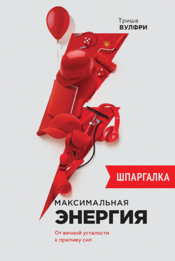 Максимальная энергия.jpg