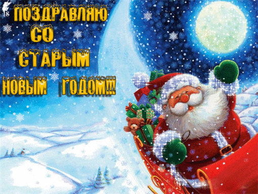 starii-novii-god-pozdravlenie.orig.gif starii-novii-god-pozdravlenie.orig.gif