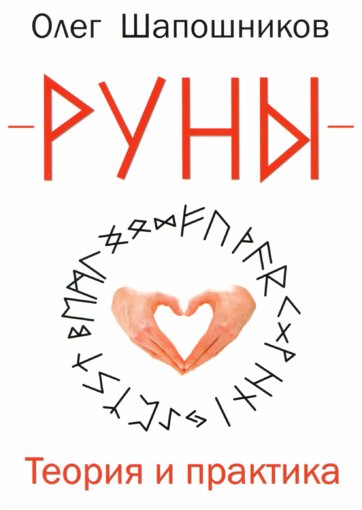Shaposhnikov_Oleg_Runy2018.jpg