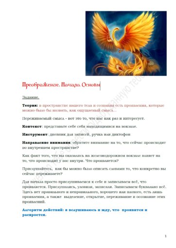 Преображение. Начало. Основы.jpg Преображение. Начало. Основы.jpg