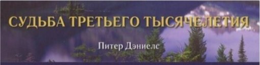 дэниелс.jpg
