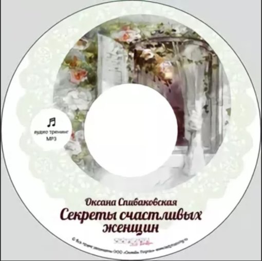 секреты счастливых женщин.jpg