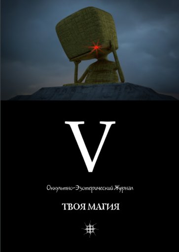 твоямагия 5.jpg