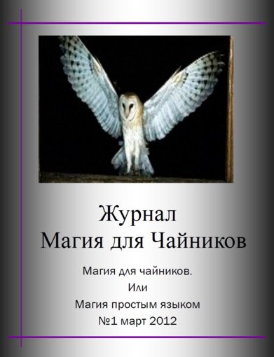 магия для чайников 1.jpg магия для чайников 1.jpg