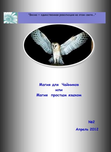 магия для чайников 2.jpg магия для чайников 2.jpg