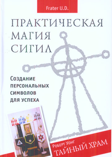 Prakticheskaya_magia_sigil.jpg
