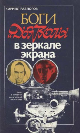 RBogi_i_dyavoly_v_zerkale_ekrana.jpg RBogi_i_dyavoly_v_zerkale_ekrana.jpg