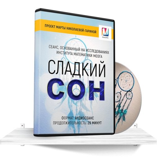 Николаева-Гарина - Сладкий сон.jpg
