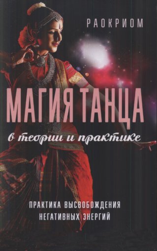 Магия танца.jpg Магия танца.jpg