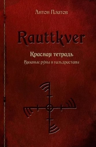 красная тетрадь.jpg красная тетрадь.jpg