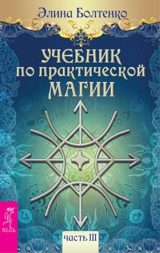 Учебник по практической магии3.jpg Учебник по практической магии3.jpg