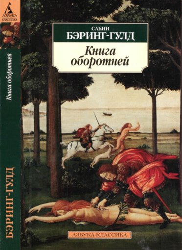 Книга оборотней.jpg Книга оборотней.jpg