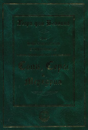 Opus Mago-Cabbaliticum et Theosophicum.jpg