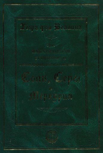 Opus Mago-Cabbaliticum et Theosophicum.jpg Opus Mago-Cabbaliticum et Theosophicum.jpg