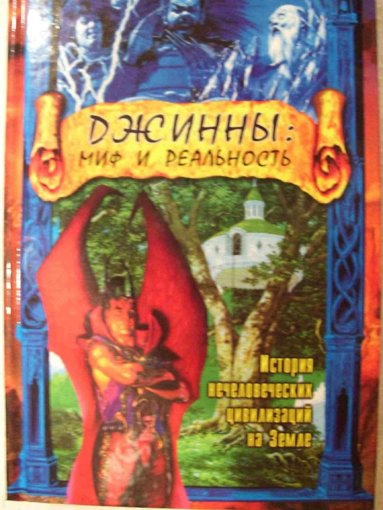 Мухамади -  Джинны.jpg