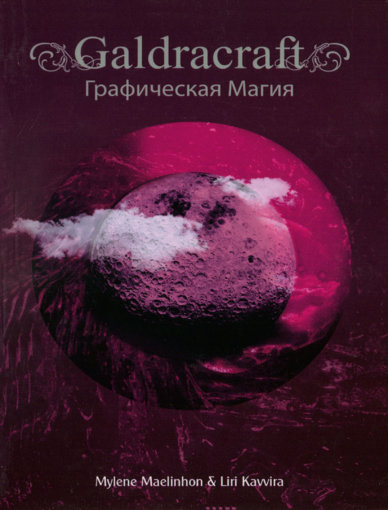 GaldRacraft_Graficheskaya_magia.jpg GaldRacraft_Graficheskaya_magia.jpg