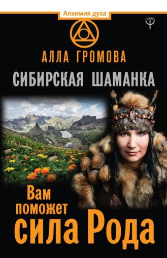 Sibirskaya_shamanka_Vam_pomozhet_sila_Roda.jpg Sibirskaya_shamanka_Vam_pomozhet_sila_Roda.jpg