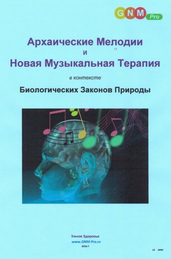 Музыкальная терапия.jpg Музыкальная терапия.jpg